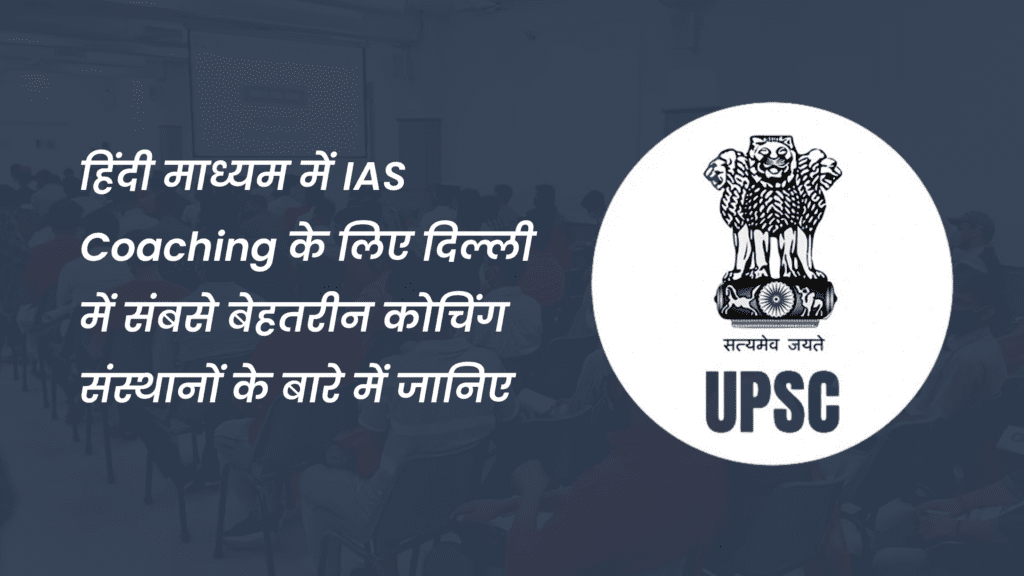 IAS Coaching