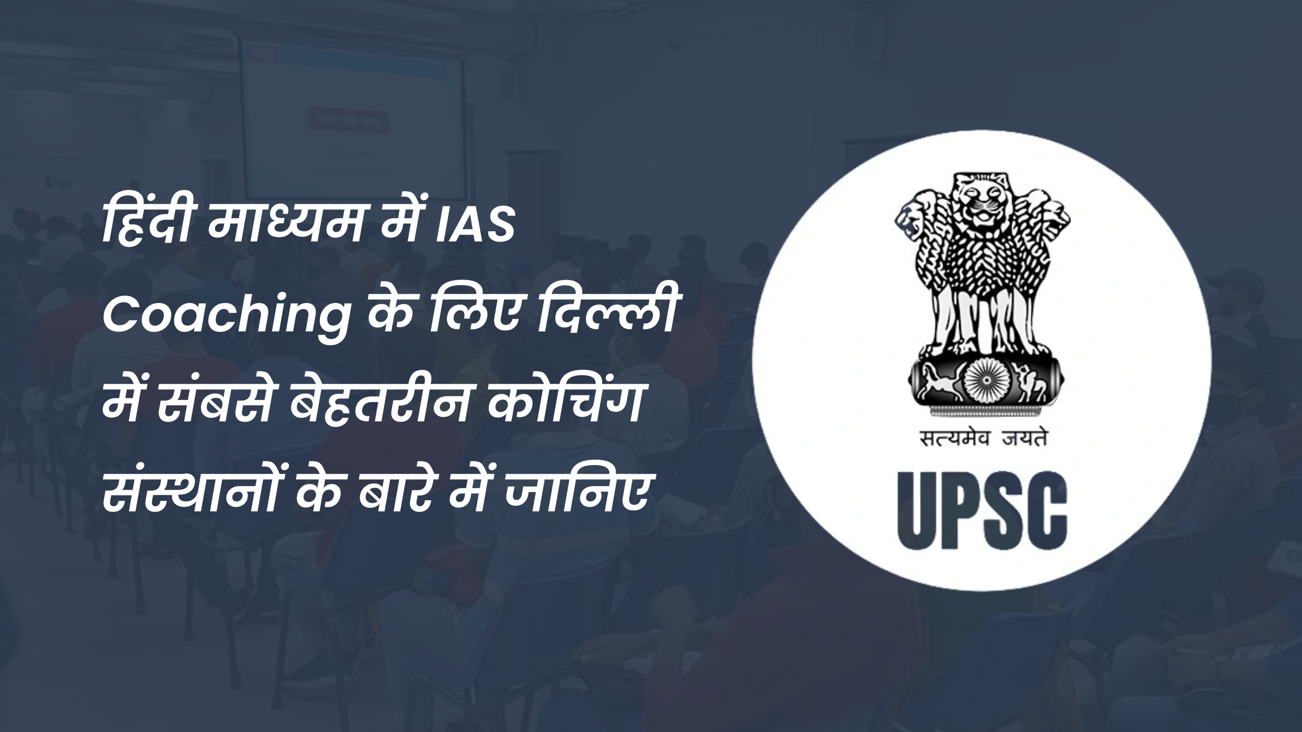IAS Coaching