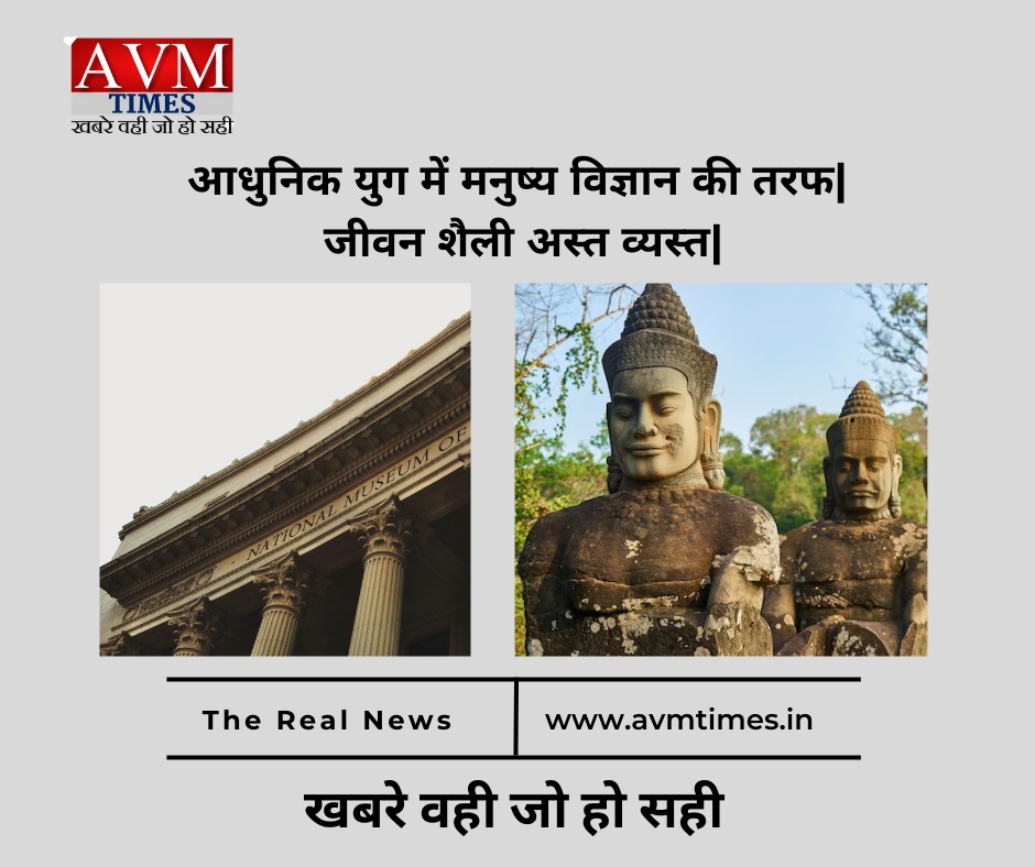 आधुनिक-युग-में-मनुष्य-विज
