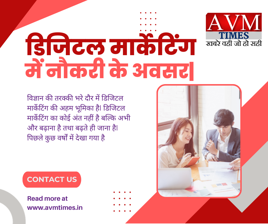 डिजिटल मार्केटिंग में नौकरी के अवसर|