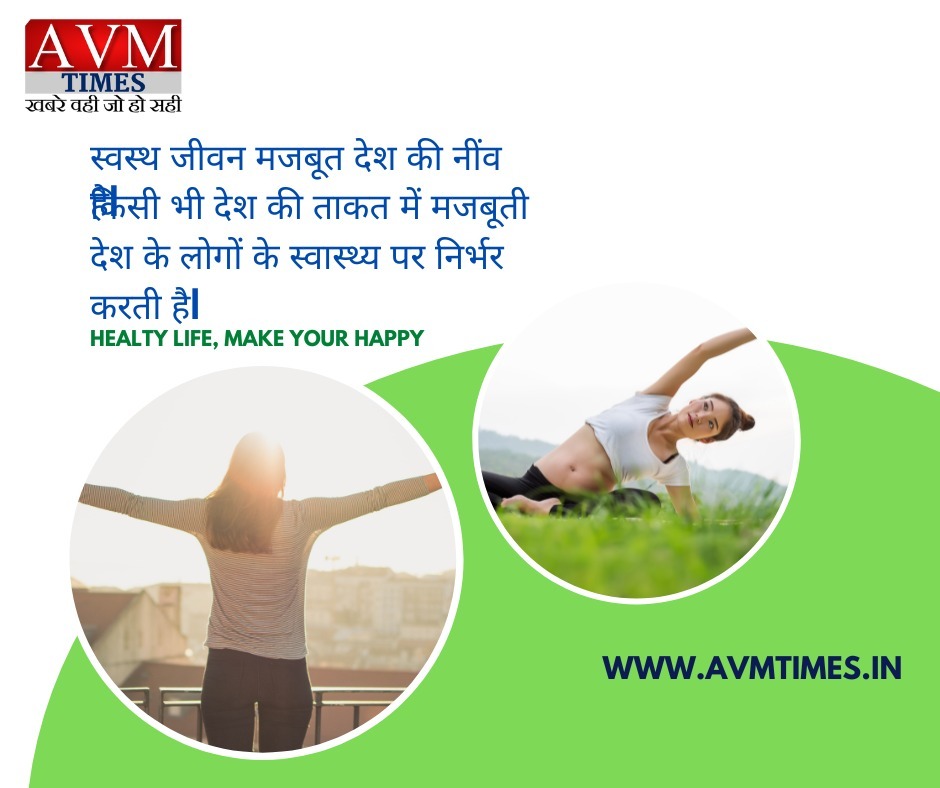 "स्वास्थ्य"