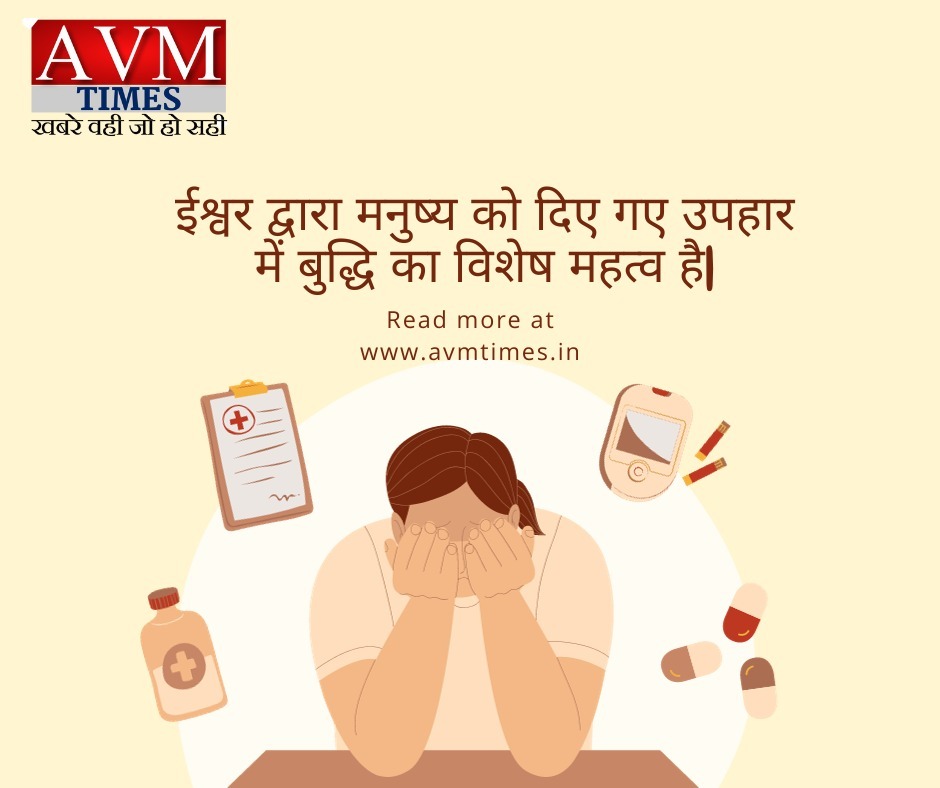 ईश्वर द्वारा मनुष्य को दिए गए उपहार में बुद्धि का विशेष महत्व है|
