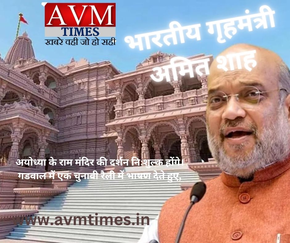 भारतीय गृह मंत्री अमितशाह