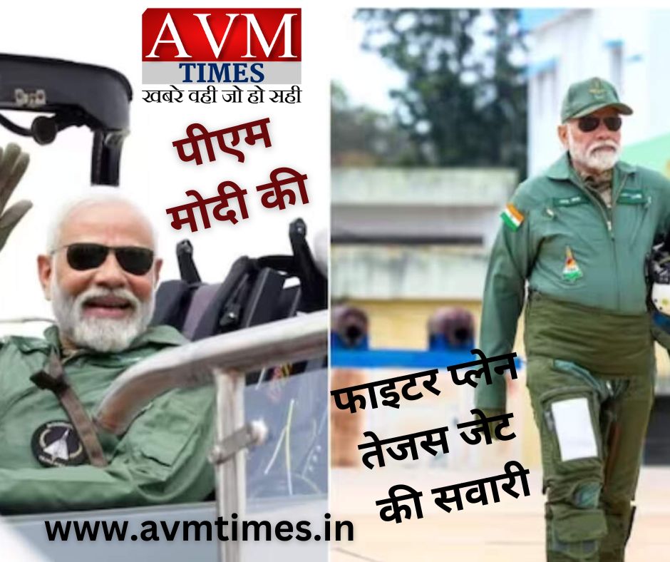 प्रधान मंत्री मोदी का फ़ाइटर प्लेन तेजस जेट की सवारी