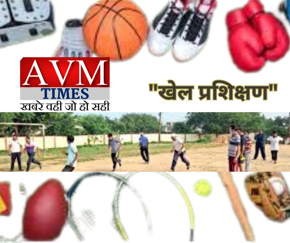 "खेल प्रशिक्षण"