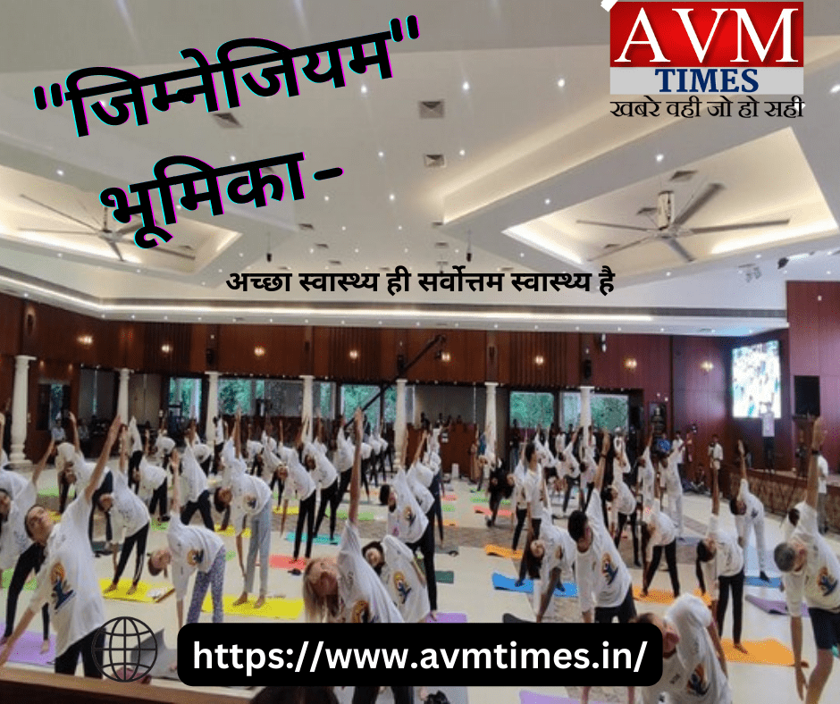 "जिम्नेजियम" भूमिका-