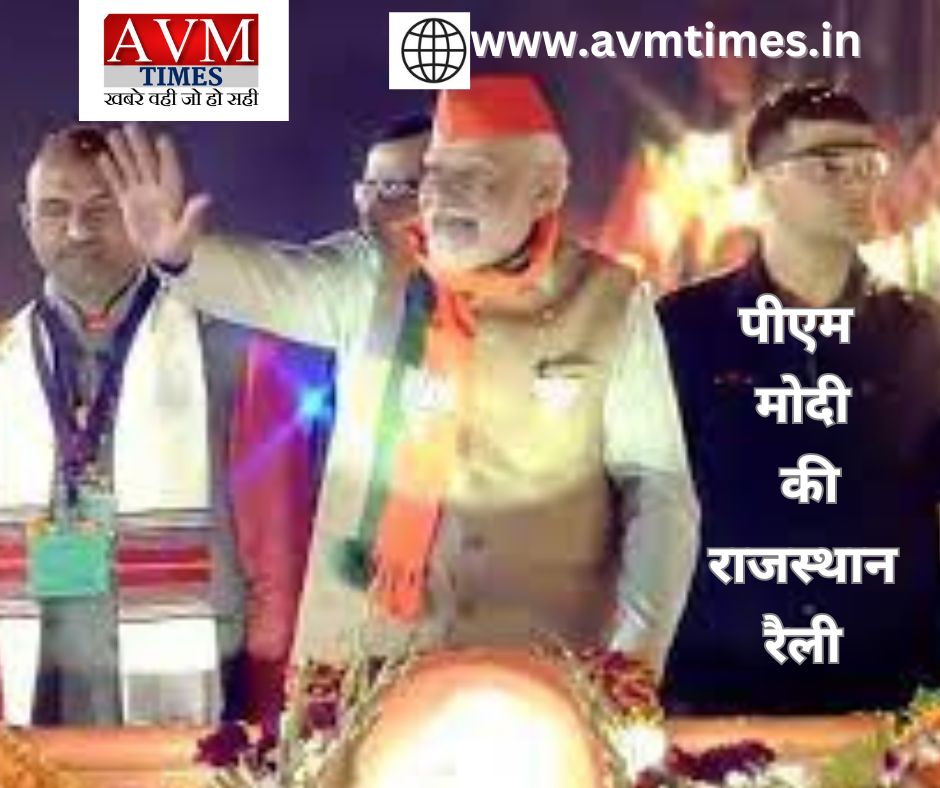 पीएम मोदी की राजस्थान रैली