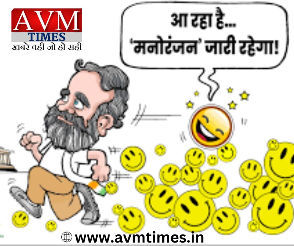 आ रहा है मनोरंजन जारी रहेगा