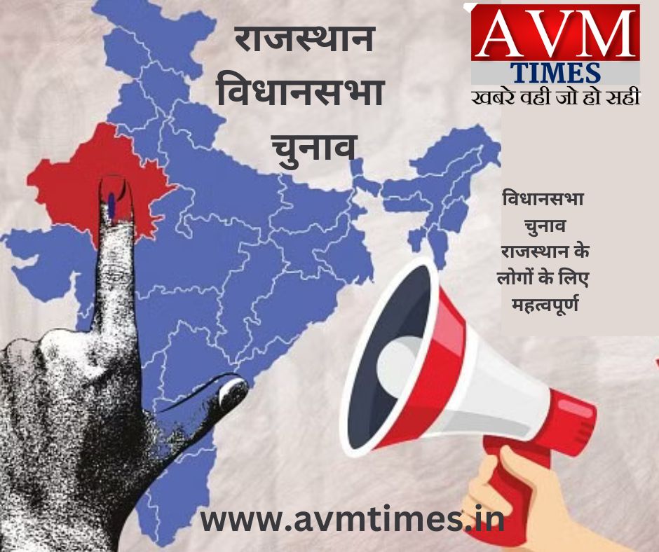राजस्थान विधानसभा चुनाव