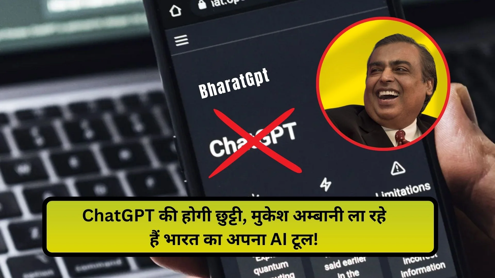 BharatGPT Kya Hai: ChatGPT की अब होगी छुट्टी, मुकेश अम्बानी लेकर आ रहे हैं BharatGPT! जाने पूरी डिटेल्स