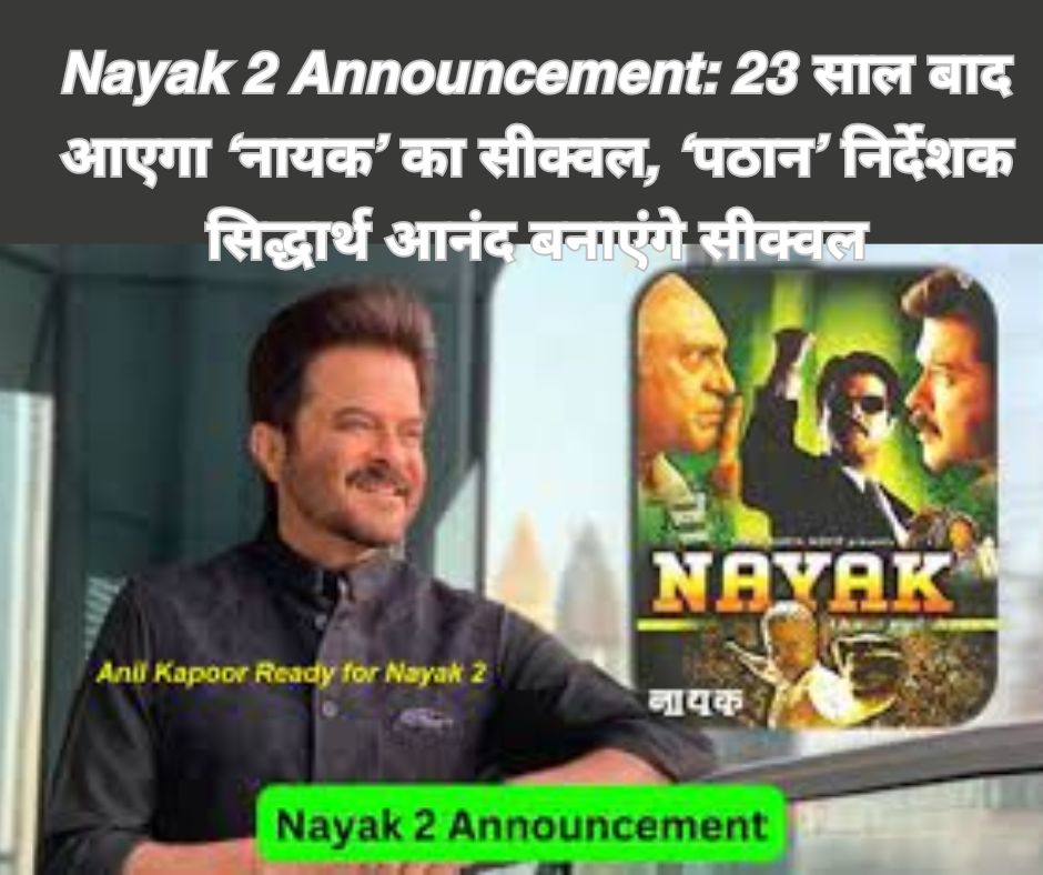 Nayak 2 Announcement: 23 साल बाद आएगा ‘नायक’ का सीक्वल, ‘पठान’ निर्देशक सिद्धार्थ आनंद बनाएंगे सीक्वल