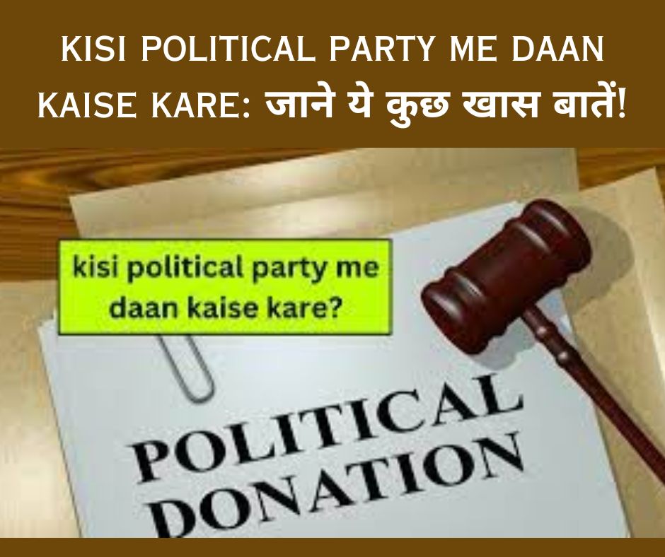 kisi political party me daan kaise kare: जाने ये कुछ खास बातें!