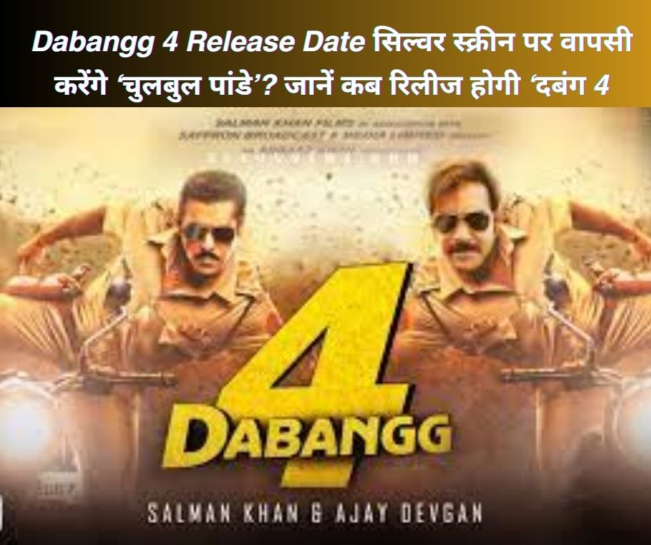 Dabangg 4 Release Date: सिल्वर स्क्रीन पर वापसी करेंगे ‘चुलबुल पांडे’? जानें कब रिलीज होगी ‘दबंग 4