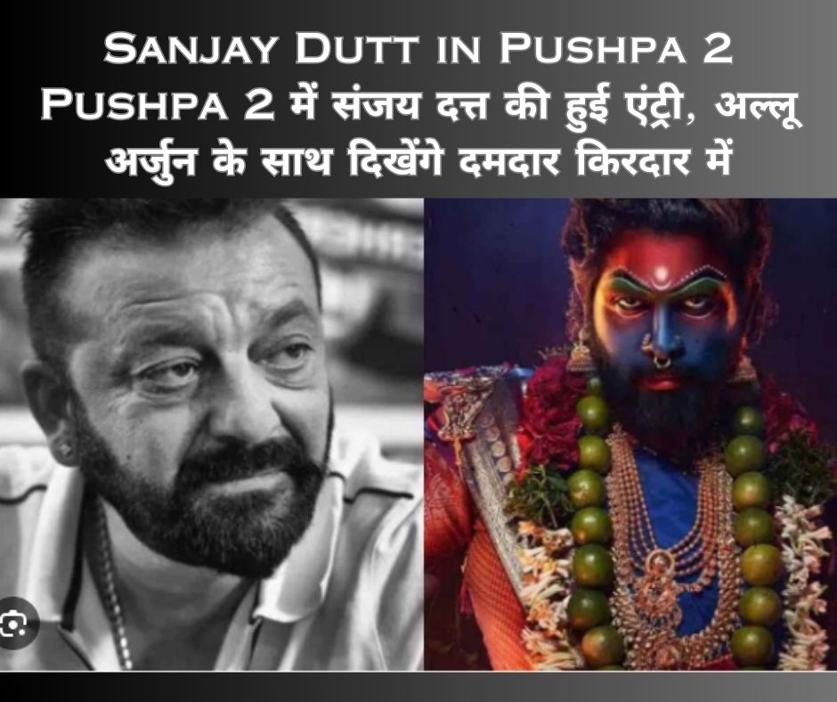 Sanjay Dutt in Pushpa 2: Pushpa 2 में संजय दत्त की हुई एंट्री, अल्लू अर्जुन के साथ दिखेंगे दमदार किरदार में!